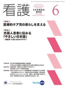 日本看護協会出版会「看護」