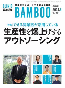 『クリニックばんぶう』7月号
