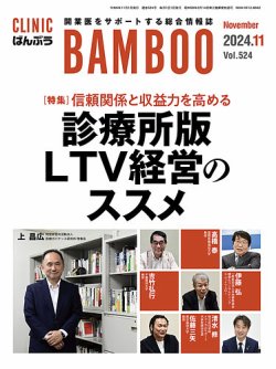 『クリニックばんぶう』11月号